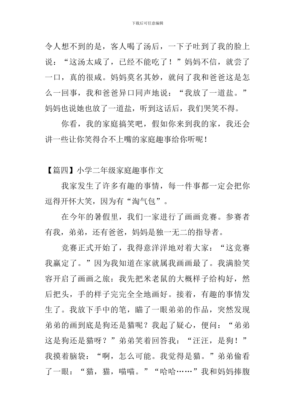 小学二年级家庭趣事作文_第3页