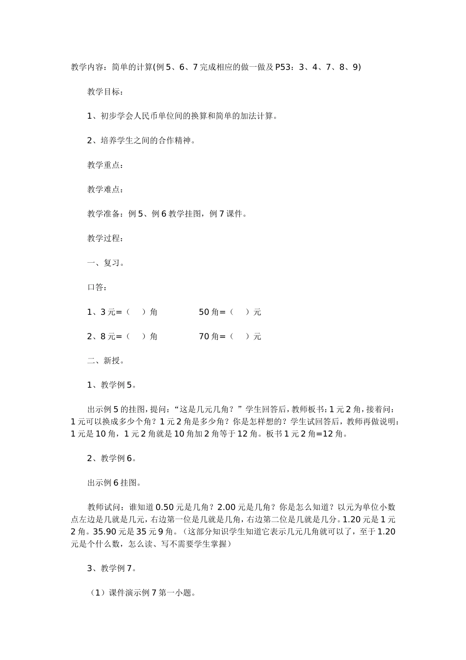人民币的计算_第1页