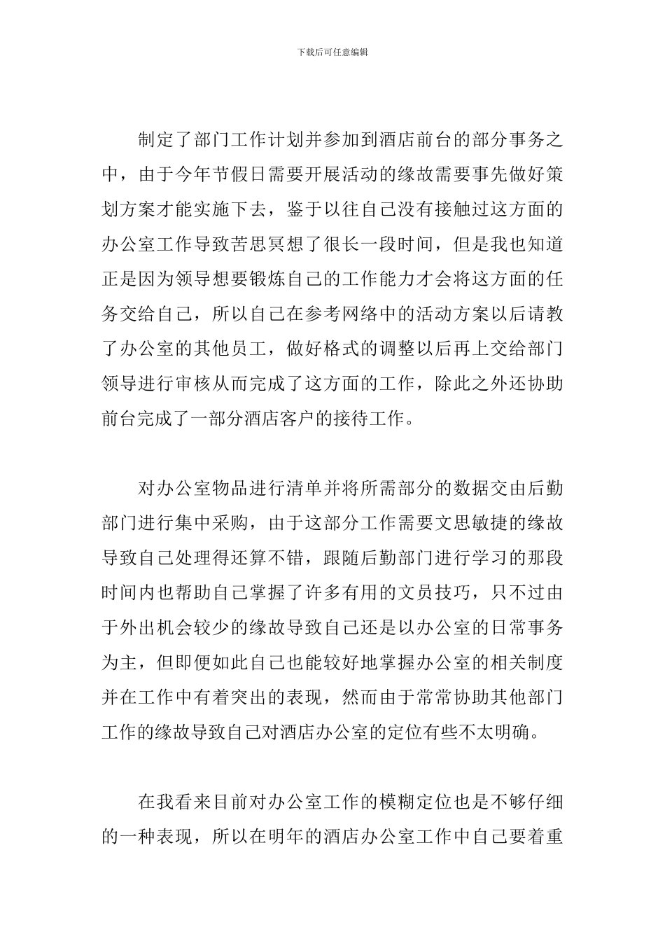 公司文员个人年终工作总结范例_第2页