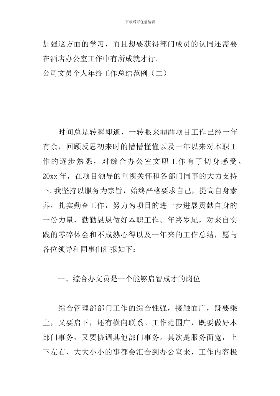 公司文员个人年终工作总结范例_第3页