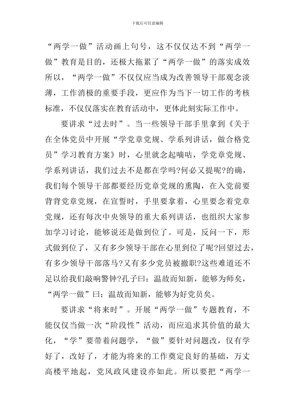 庆阳企业党员2024年学习体会_第2页