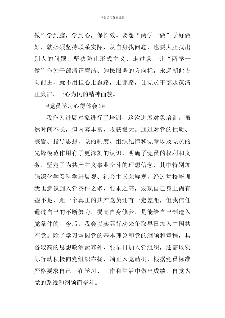 庆阳企业党员2024年学习体会_第3页