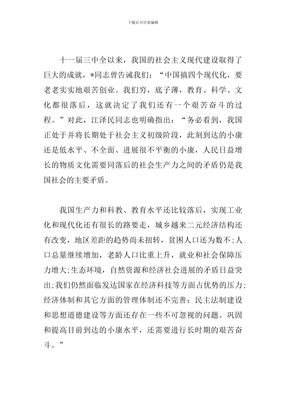 形势与政策学习心得例文参考_第2页