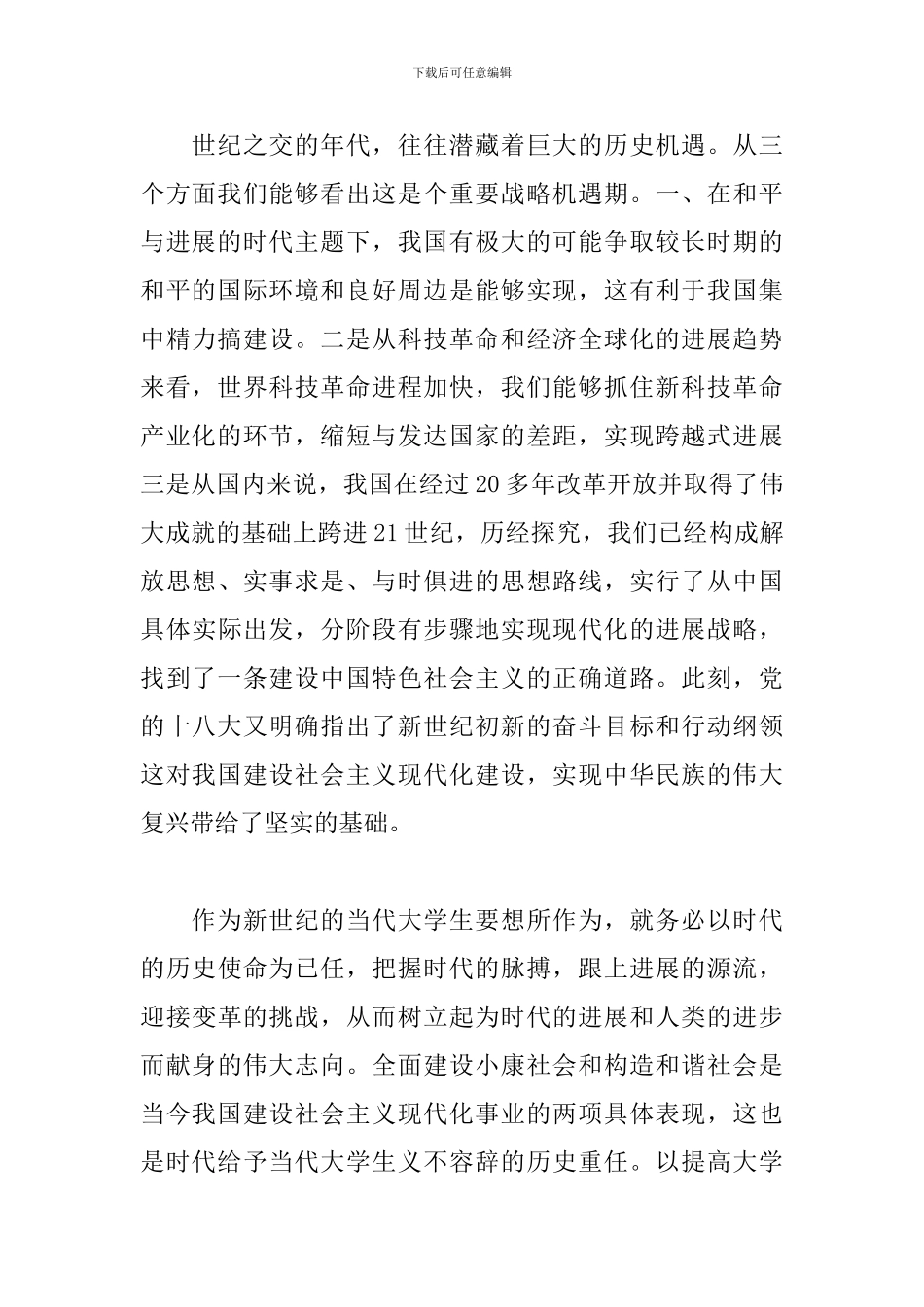 形势与政策学习心得例文参考_第3页