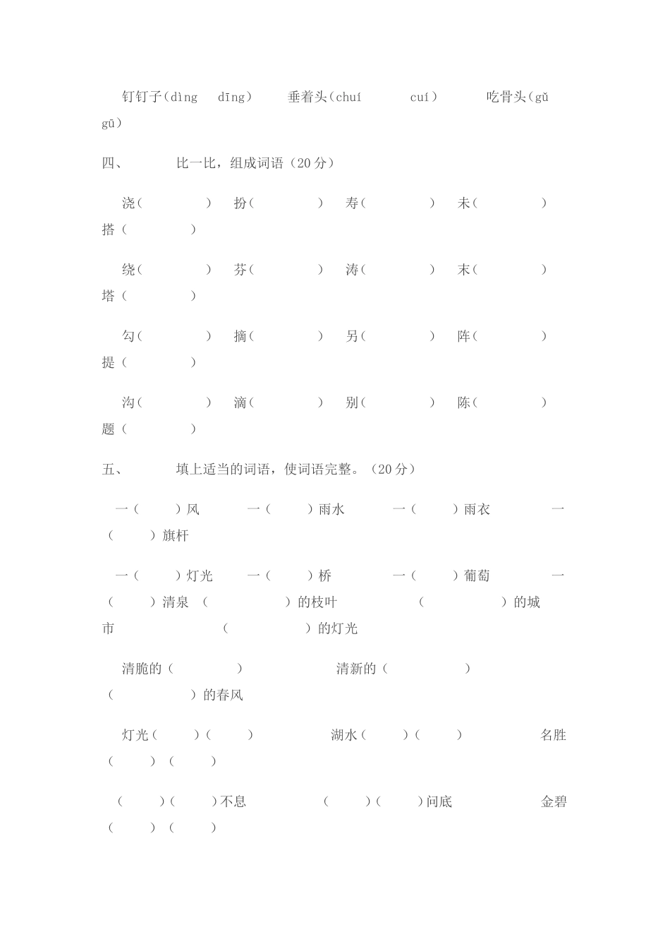 二年级字词检测_第2页