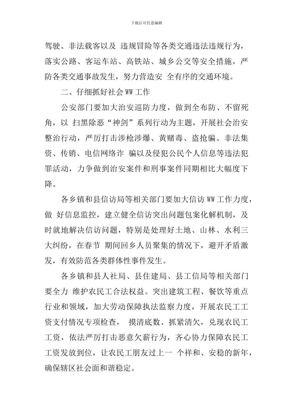 全县春节期间工作部署会议讲话稿_第2页