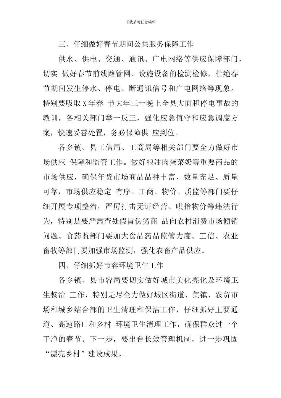 全县春节期间工作部署会议讲话稿_第3页