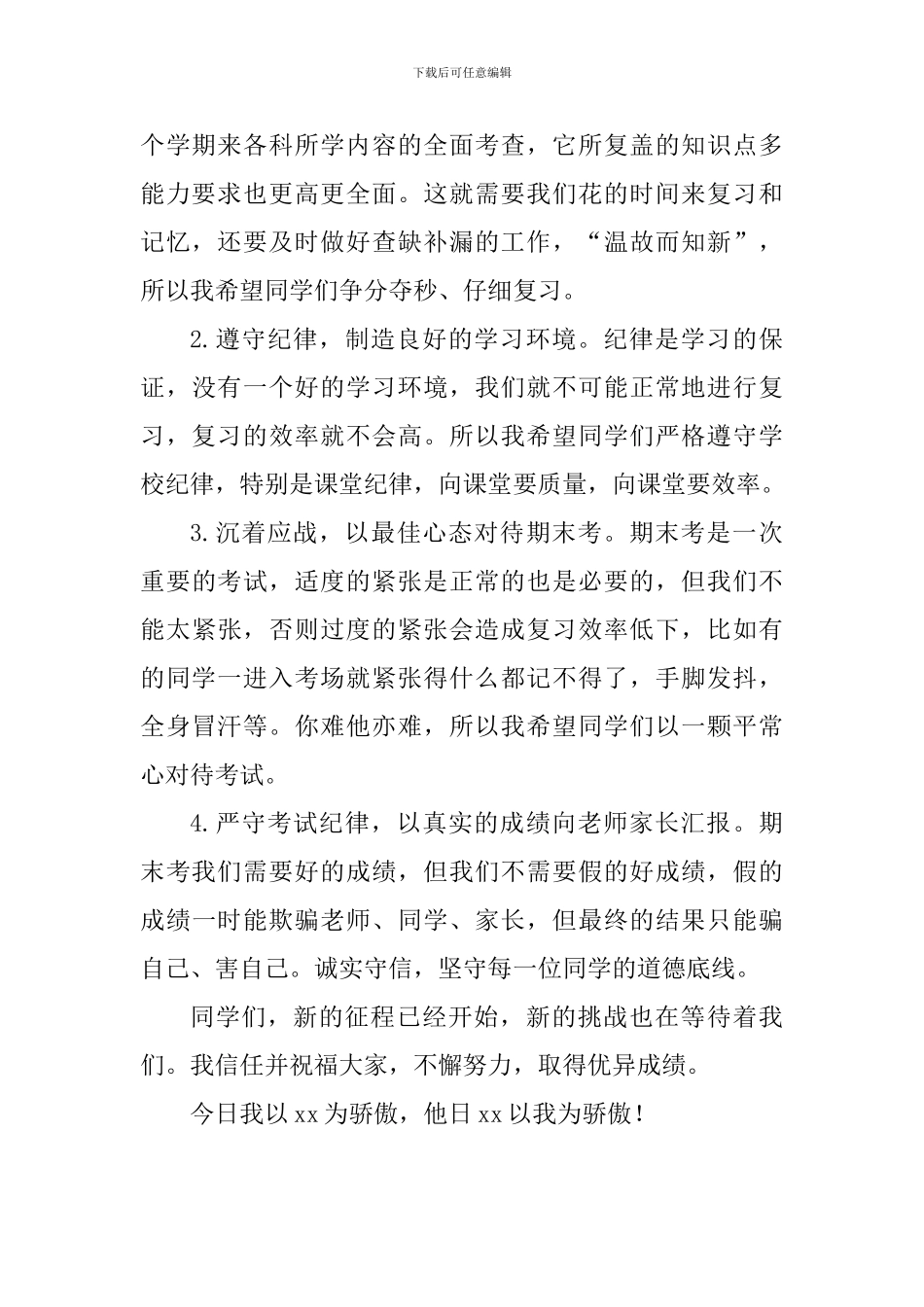 中考励志演讲稿：不畏艰难-砥砺前行_第2页