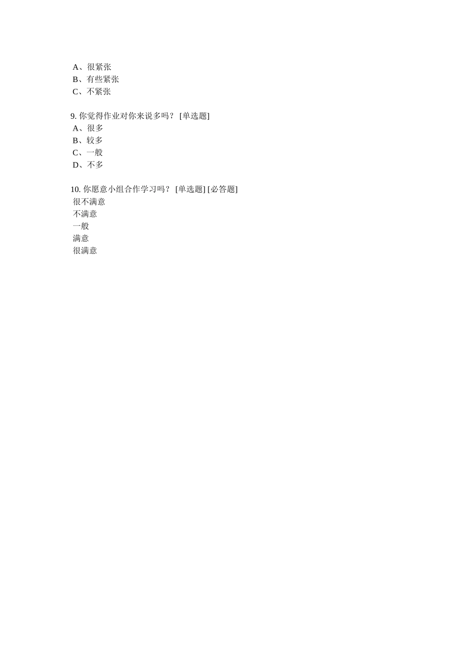小学生学习态度调查问卷MicrosoftWord文档_第2页