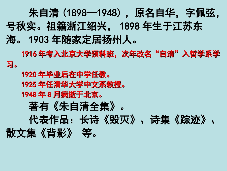 《荷塘月色》PPT课件(_新)_第3页