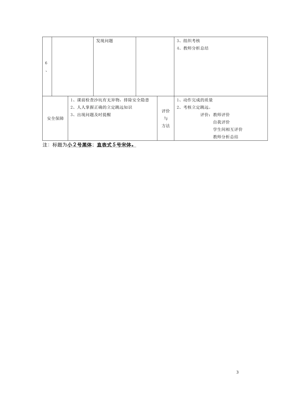 立定跳远单元_第3页