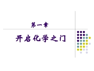 化学给我们带来什么课件