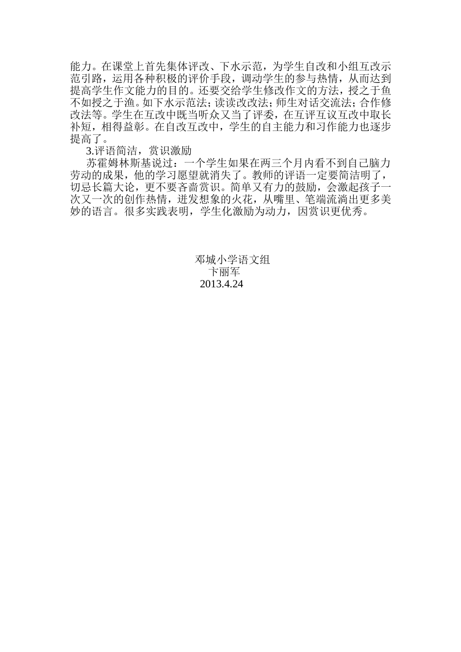 浅谈小学生习作指导及点评2_第2页