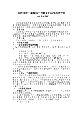 中小学工作量