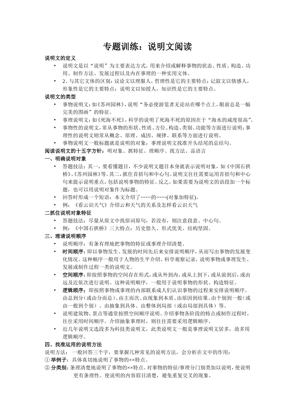 专题训练：说明文_第1页