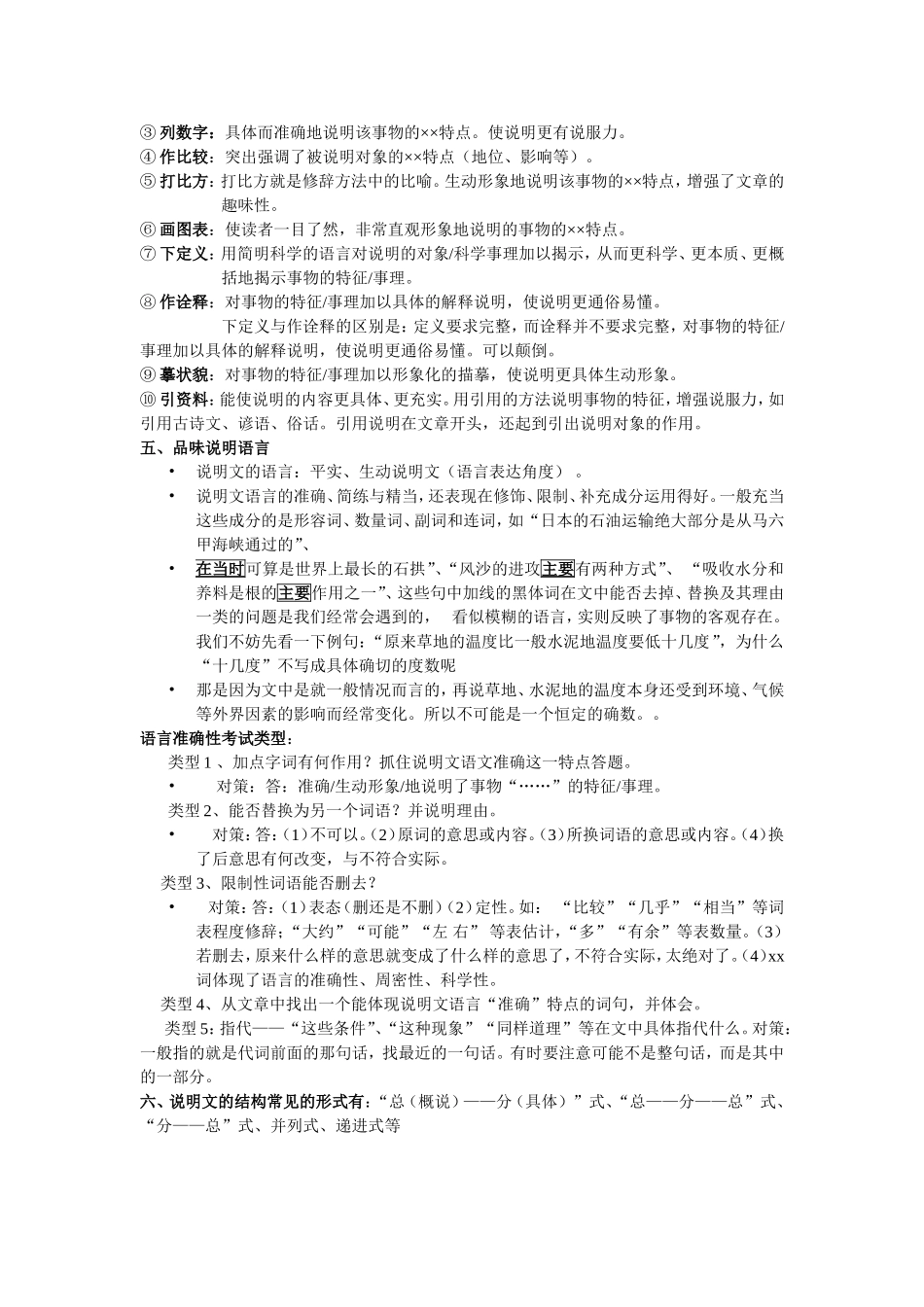 专题训练：说明文_第2页