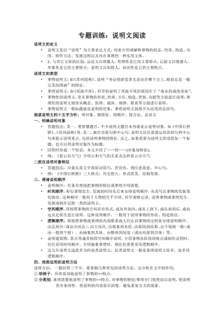 专题训练：说明文