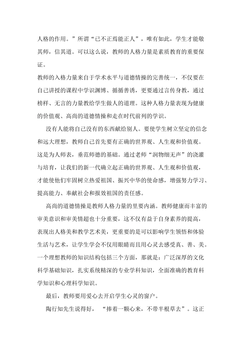 班主任教师如何提升自身的人文素养_第2页
