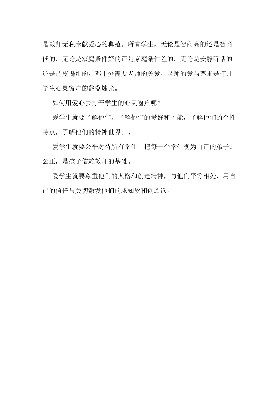 班主任教师如何提升自身的人文素养_第3页