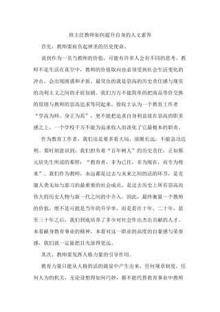 班主任教师如何提升自身的人文素养