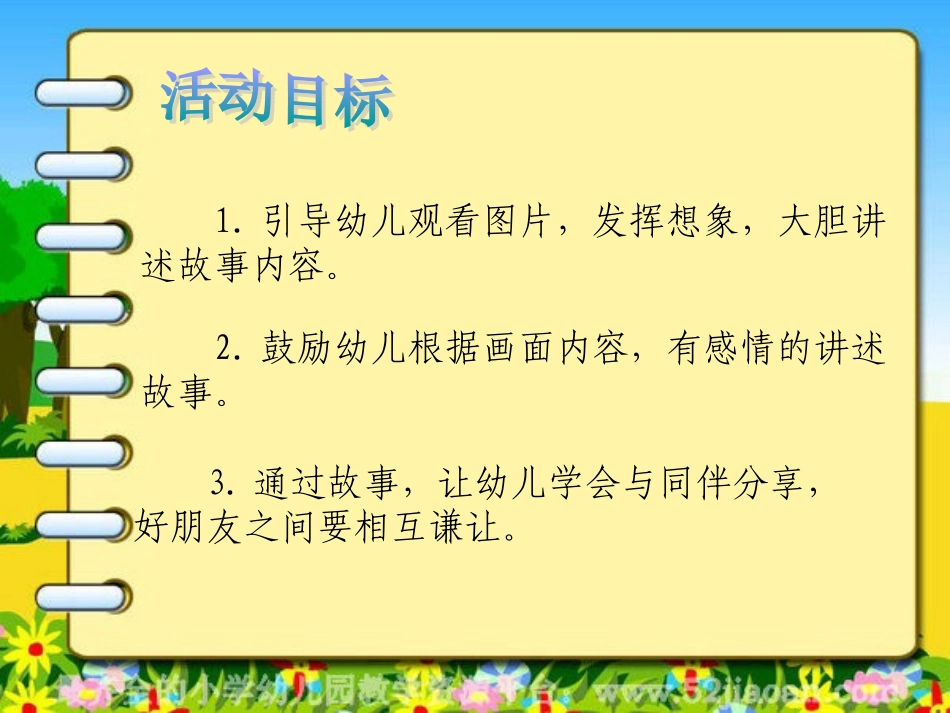 大班语言--红树叶_第2页