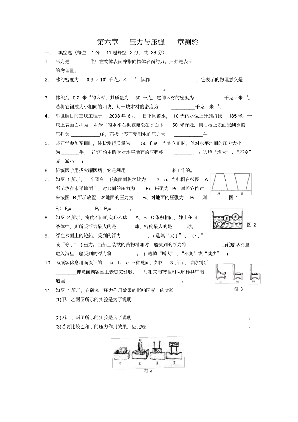 压力与压强章自测_第1页