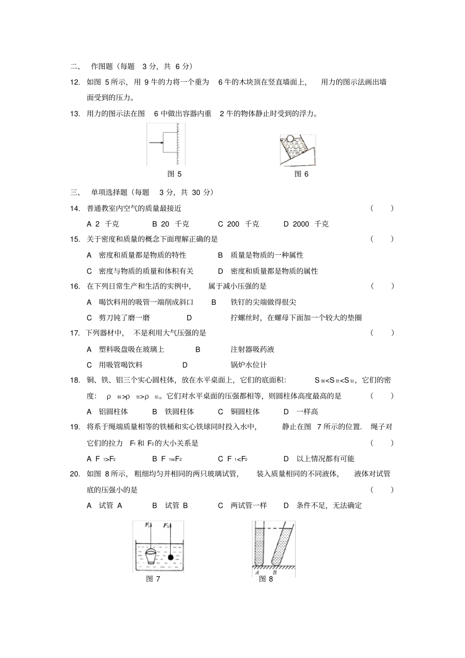 压力与压强章自测_第2页