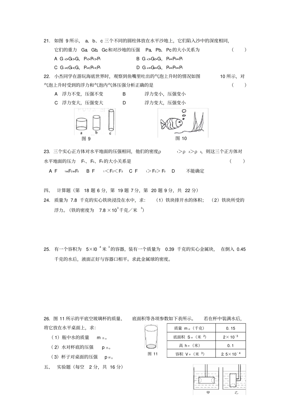 压力与压强章自测_第3页