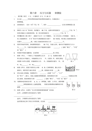 压力与压强章自测