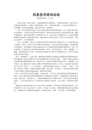 信息技术培训总结