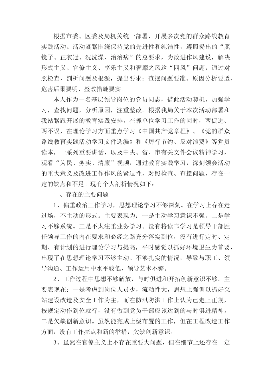 2022党员自我评价材料(真题17篇)_第2页