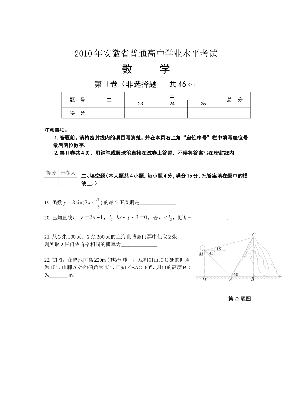 高二数学文科试卷文档_第3页