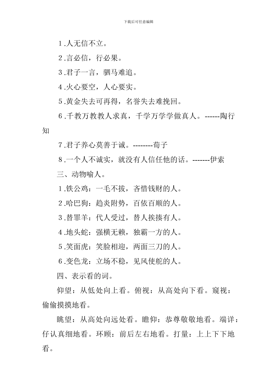 2024小学语文四年级上册课文复习要点(第六单元)_第2页