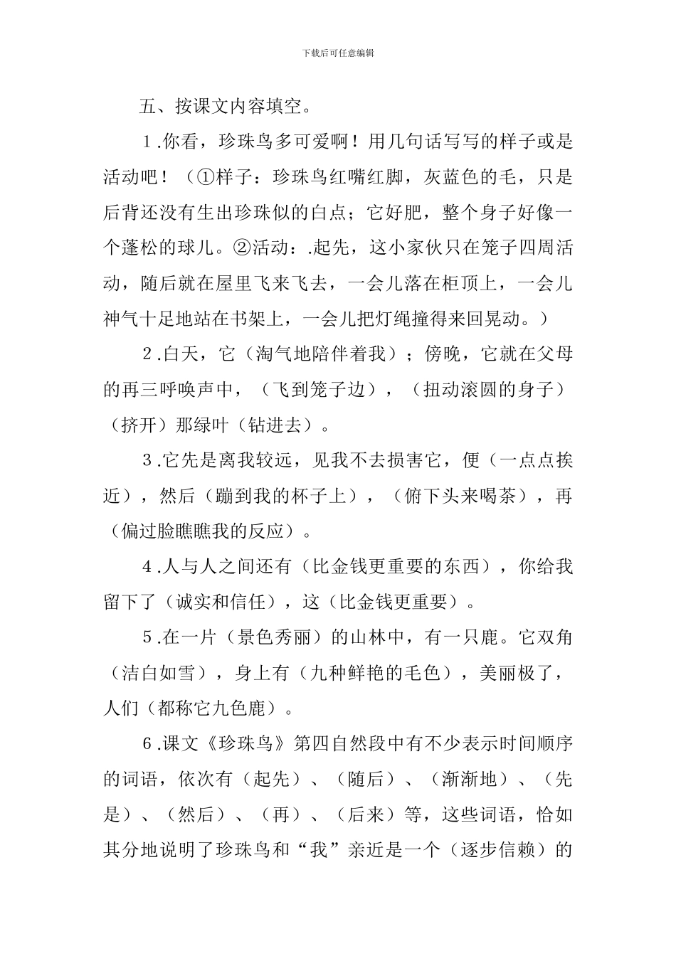 2024小学语文四年级上册课文复习要点(第六单元)_第3页