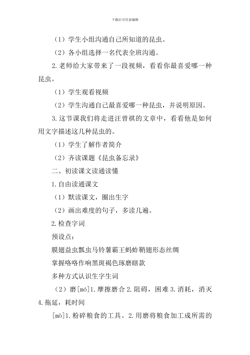 《昆虫备忘录》教案_第2页