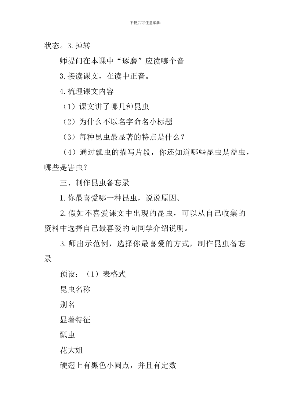 《昆虫备忘录》教案_第3页