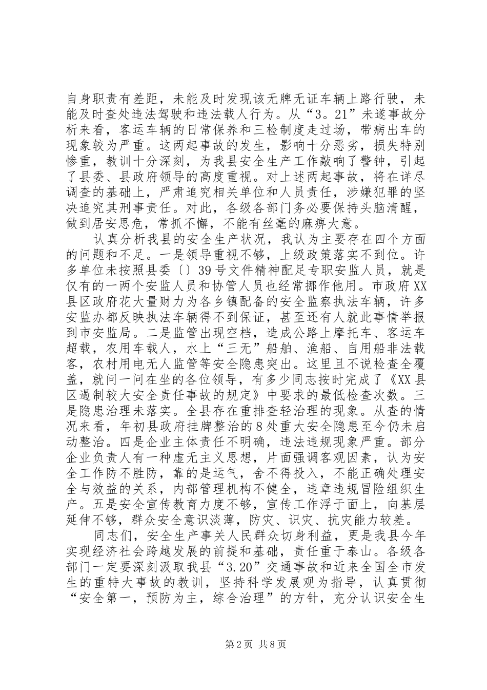 副县长在一季度安全生产形势分析电视电话会上的讲话发言（摘要）_第2页