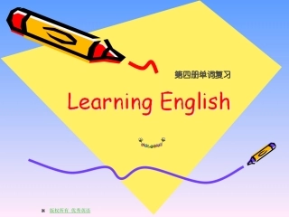 四册单词复习