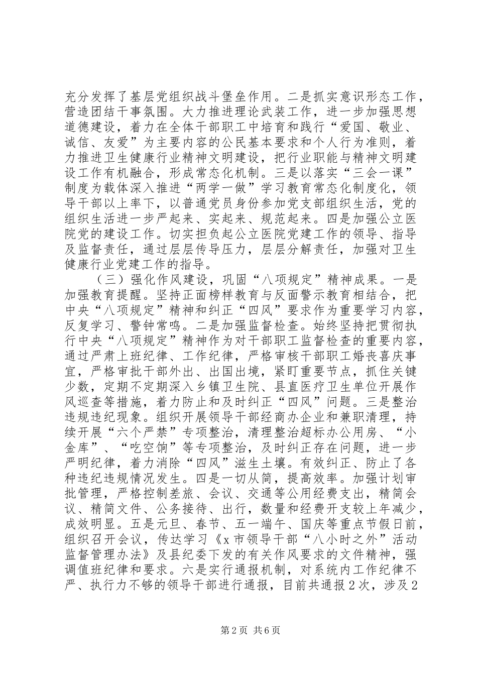 在XX年全县卫生健康系统党风廉政建设工作会上的讲话发言_第2页