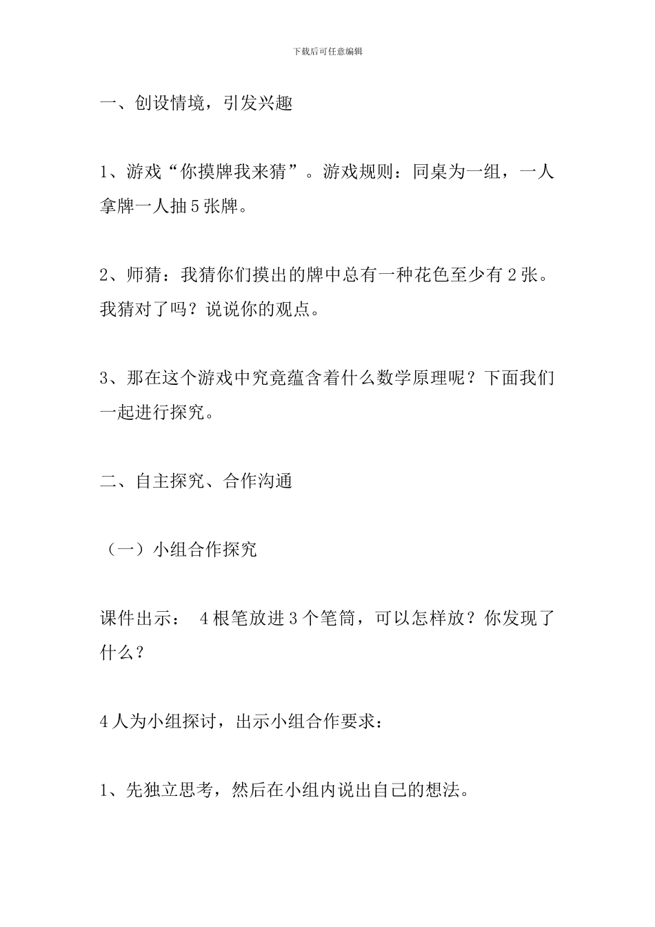 六年级数学《鸽巢问题》教学设计_第2页