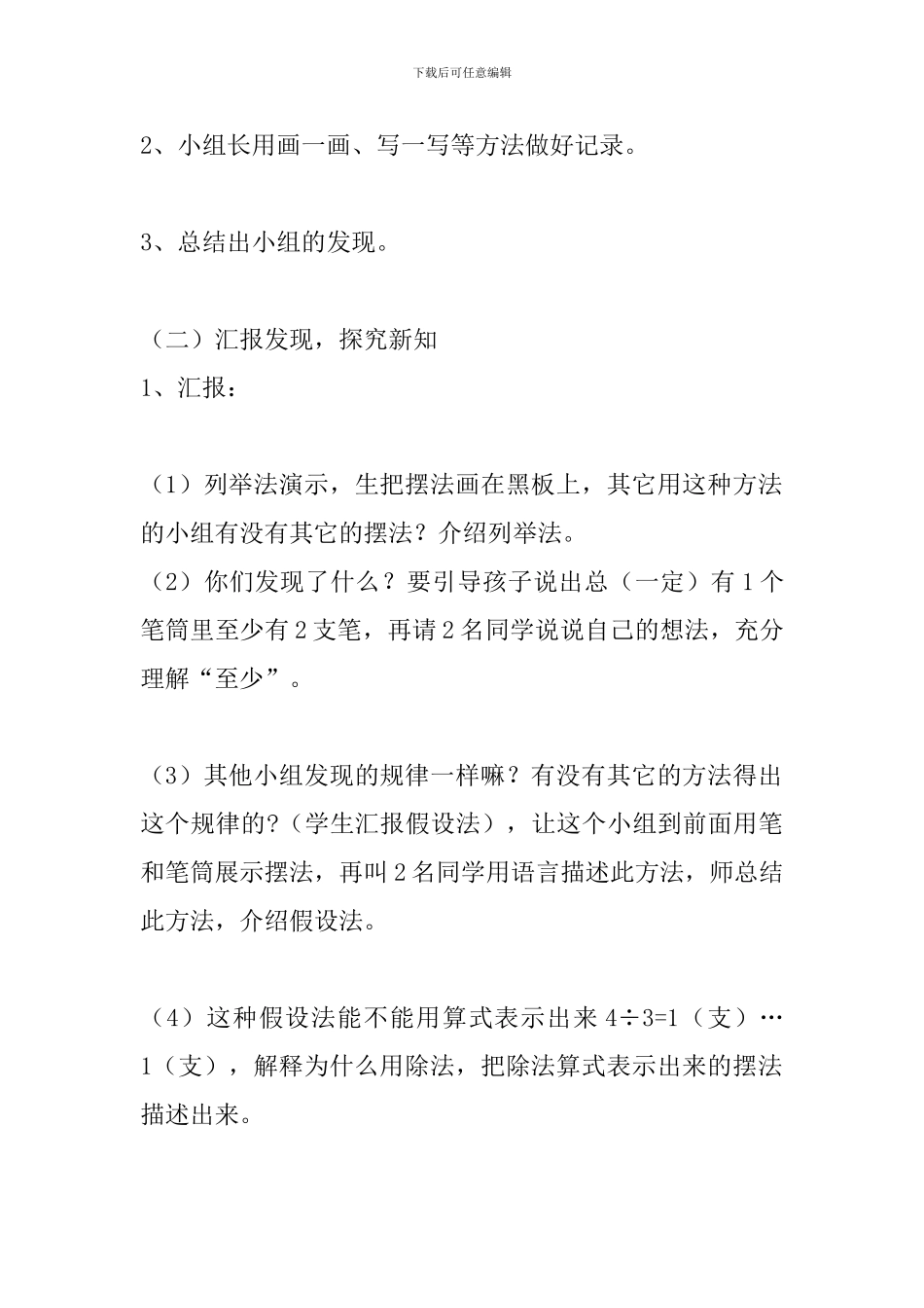 六年级数学《鸽巢问题》教学设计_第3页