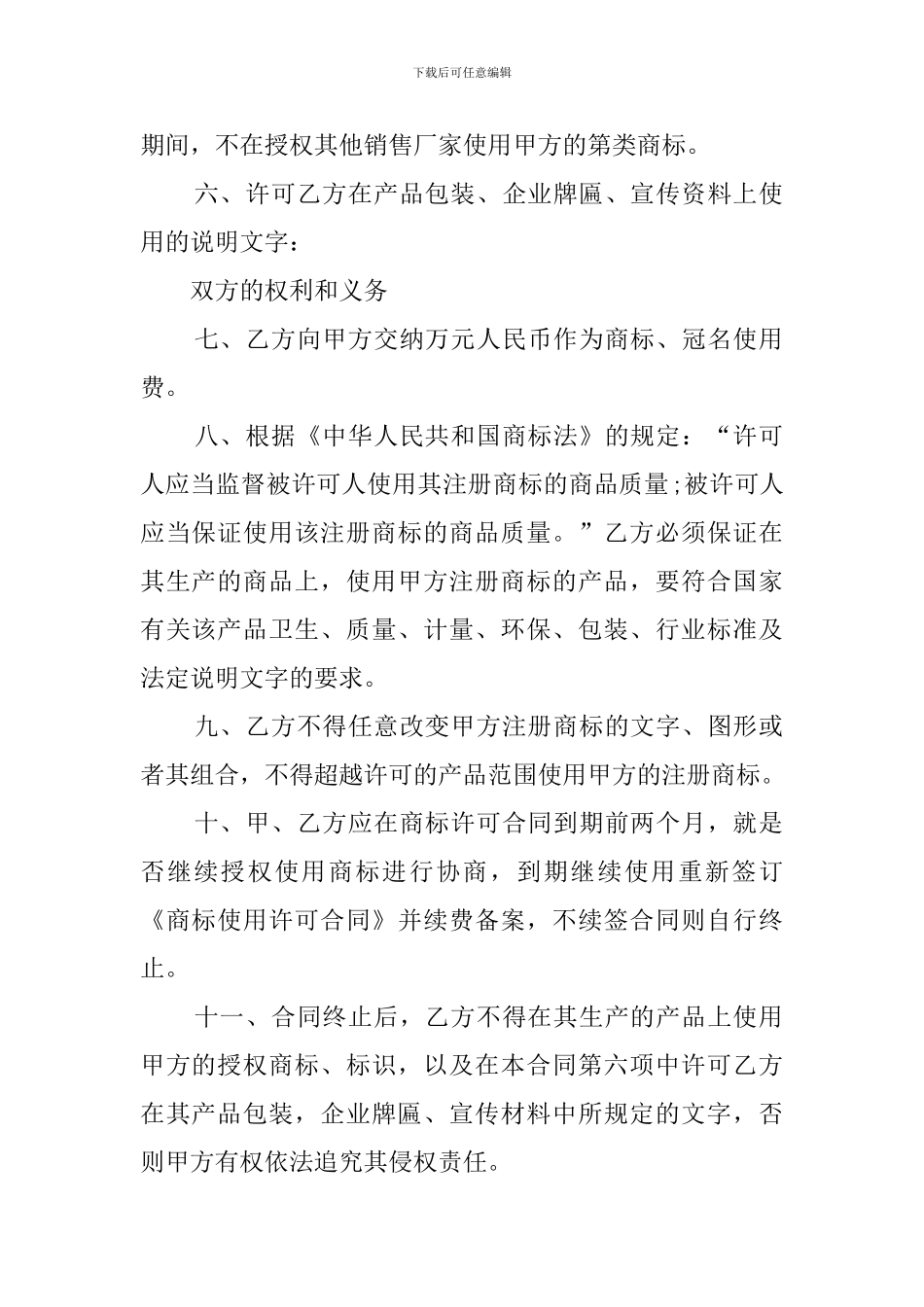 品牌授权委托书_第2页