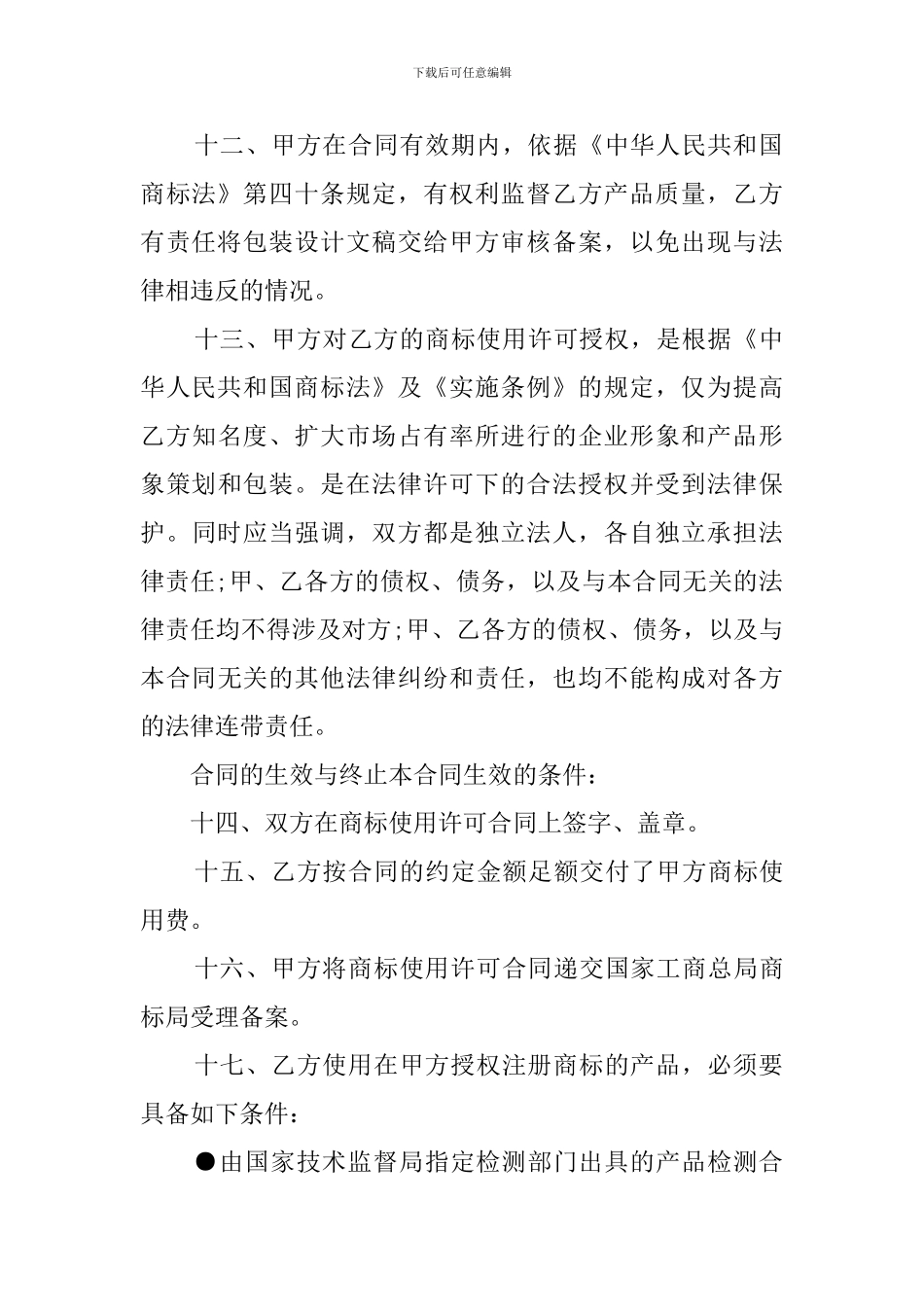 品牌授权委托书_第3页