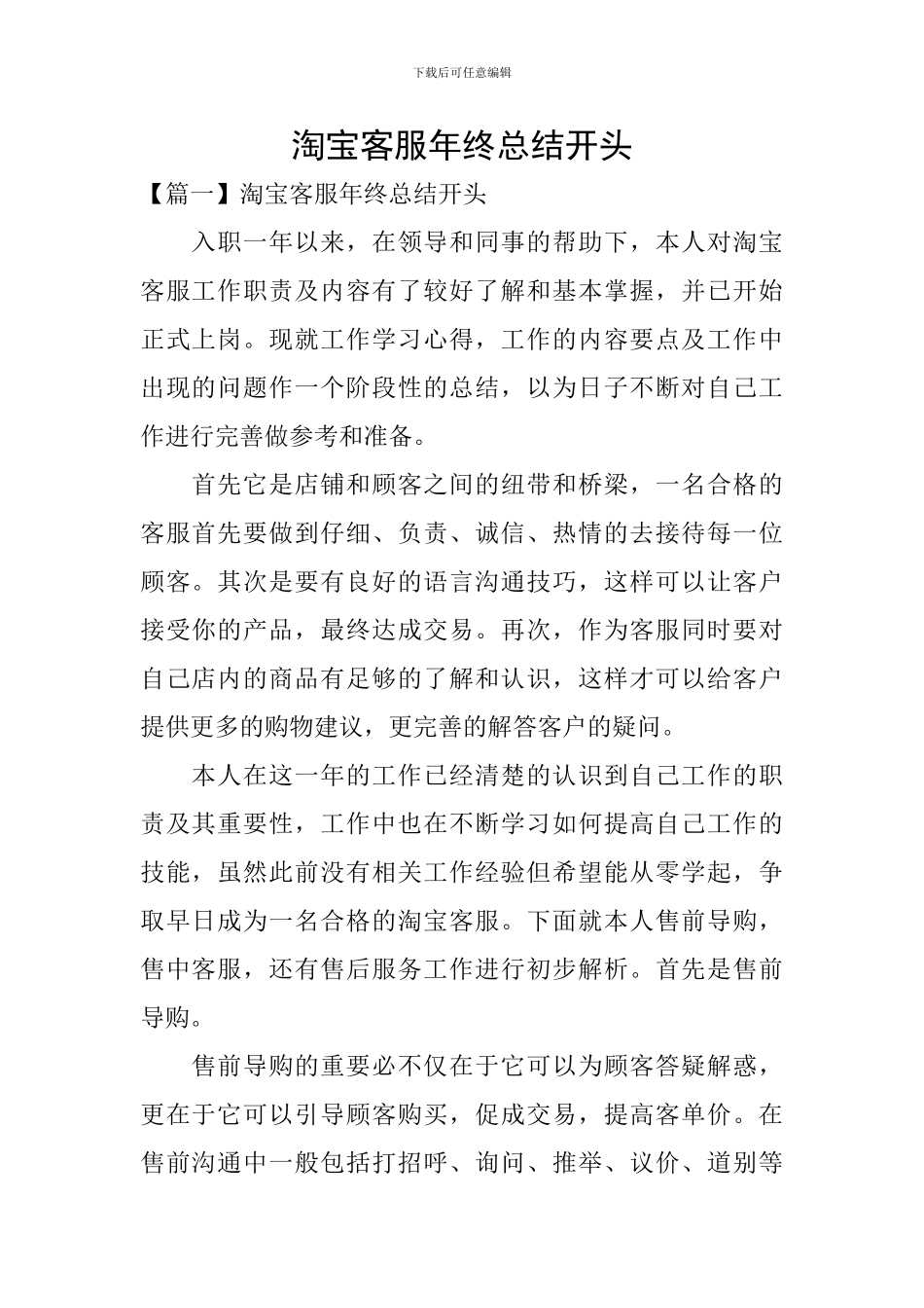 淘宝客服年终总结开头_第1页