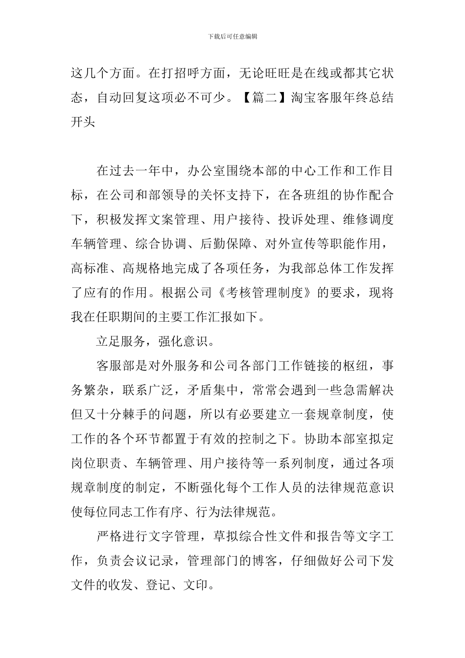 淘宝客服年终总结开头_第2页