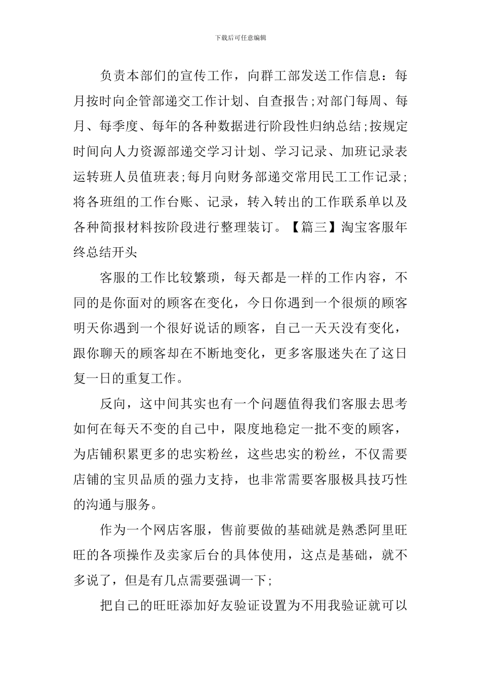 淘宝客服年终总结开头_第3页