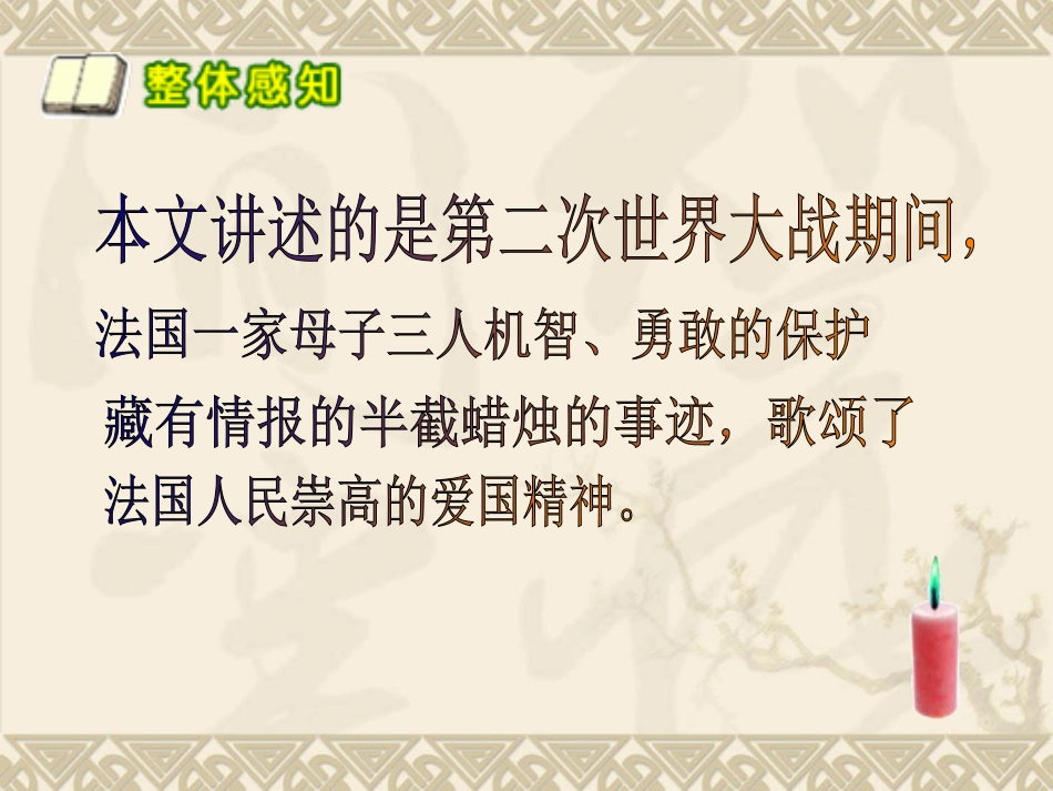 生死攸关的烛光 (2)_第2页