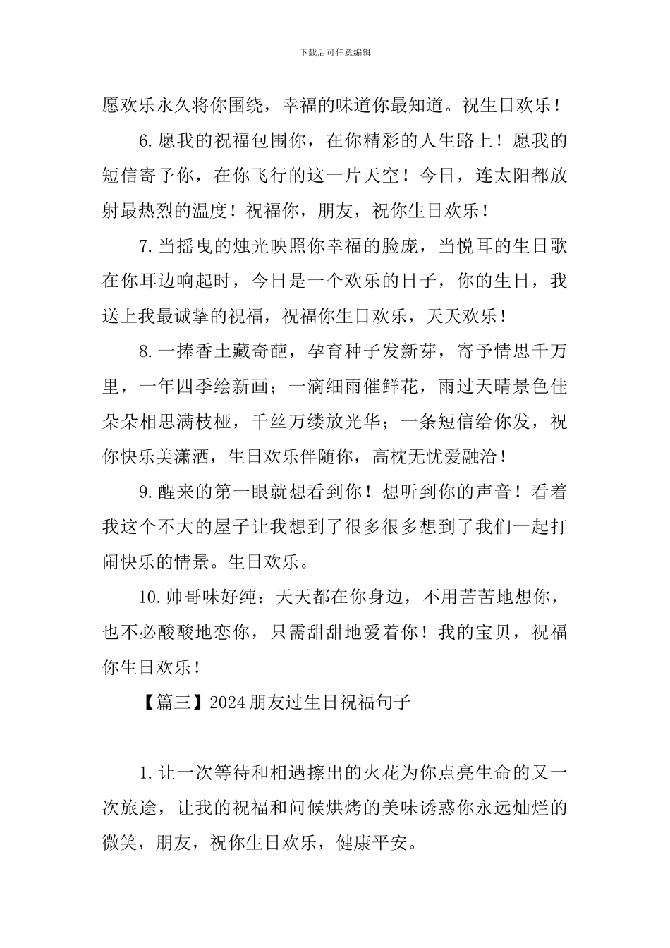 2024朋友过生日祝福句子大全_第3页