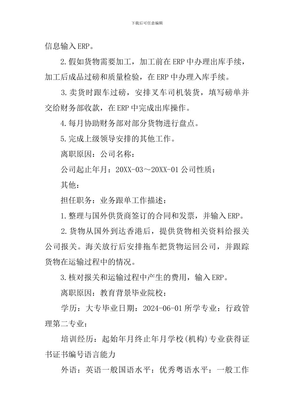 仓储工作简历3篇_第2页