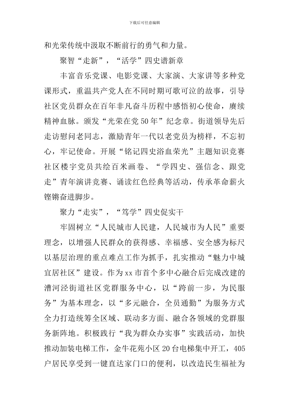 党史学习教育见质见效工作自查报告_第2页